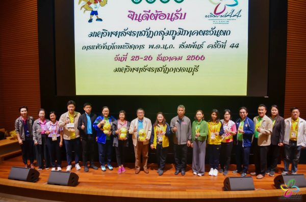 การประเมินผลการจัดการแข่งขันกีฬาและทักษะทางวิชาการ พ.จ.น.ก. สัมพันธ์ ครั้งที่ 44
